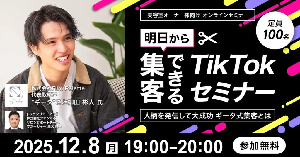 Séminaire TikTok