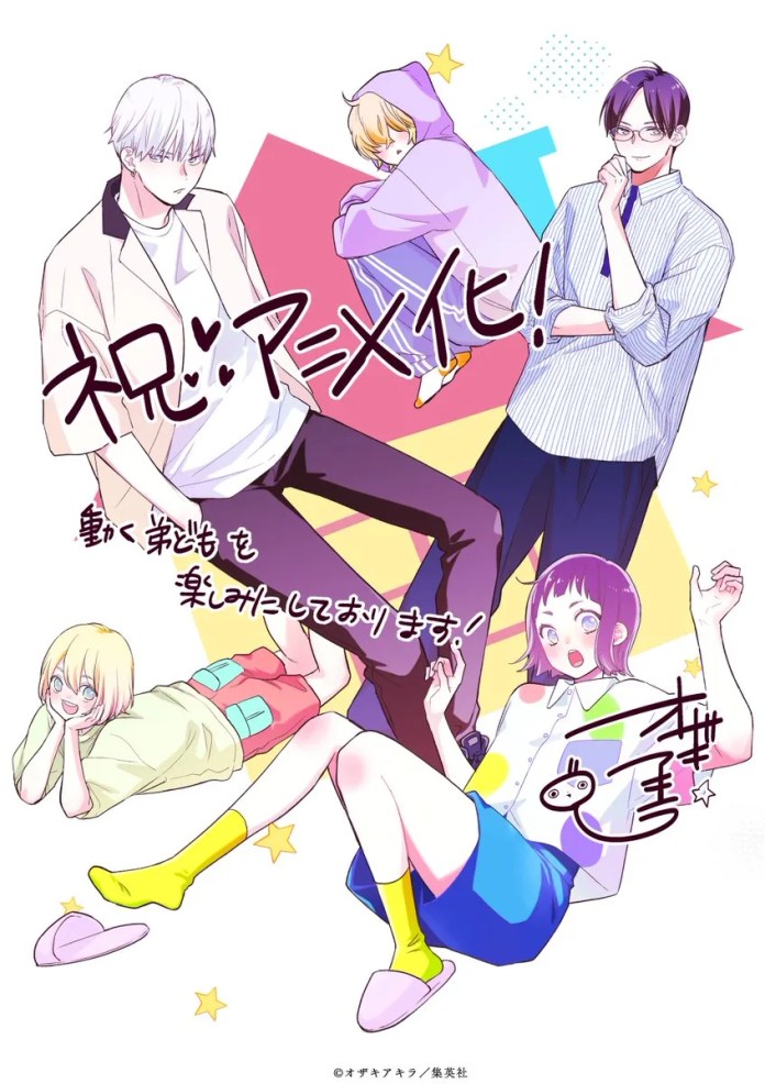 Uchi no Otōto-domo ga Sumimasen illustration