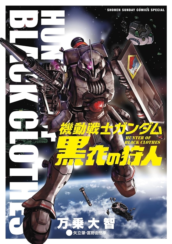 Mobile Suit Gundam: The Black-clad Hunter