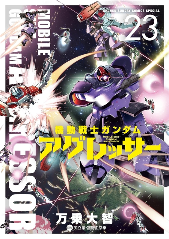 Mobile Suit Gundam Aggressor