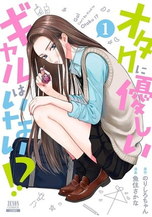 Gals Can’t Be Kind to Otaku?