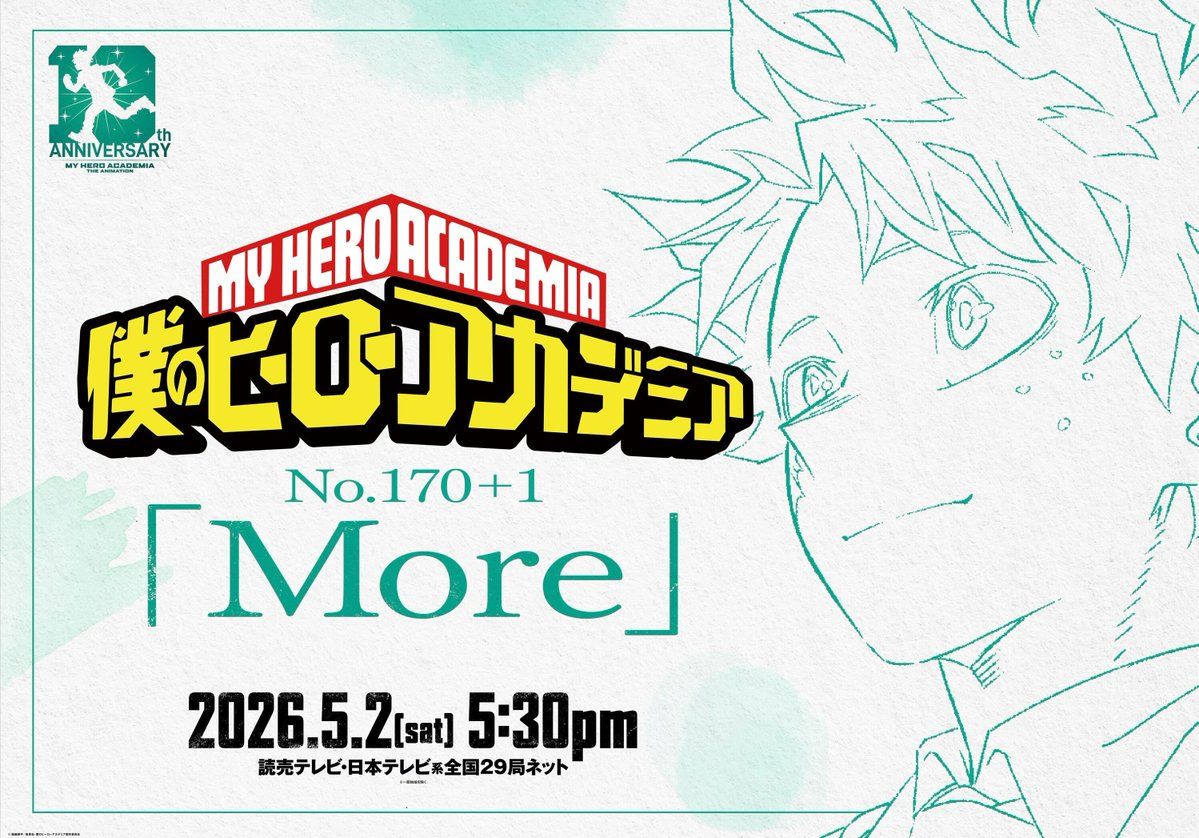 L’affiche clé de l’épisode spécial My Hero Academia 'More'