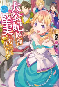 I’m Running for Crown Princess