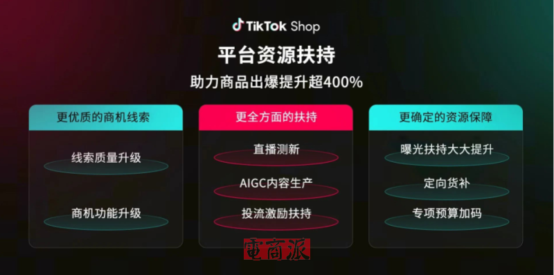 TikTok Shop supports fashion sellers