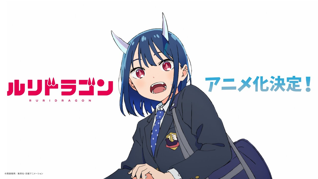 [RuriDragon] L'annonce de l'adaptation animée ! | Kyoto Animation x Shonen Jump - YouTube