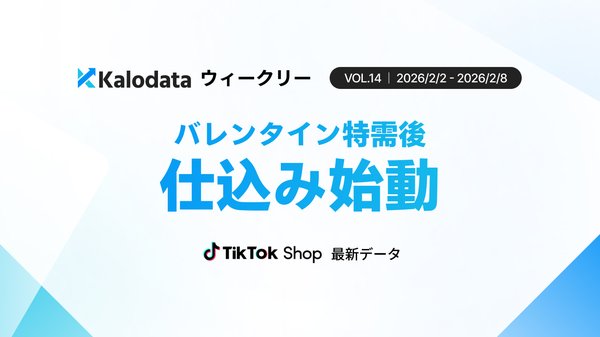 GMV de TikTok Shop au Japon : Léger recul de 24% en raison du contre-coup de la Saint-Valentin avec 1,12 milliard de yens en première semaine de février !