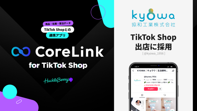 CoreLink pour TikTok Shop : découvrez comment KYOWA révolutionne vos accessoires du quotidien !