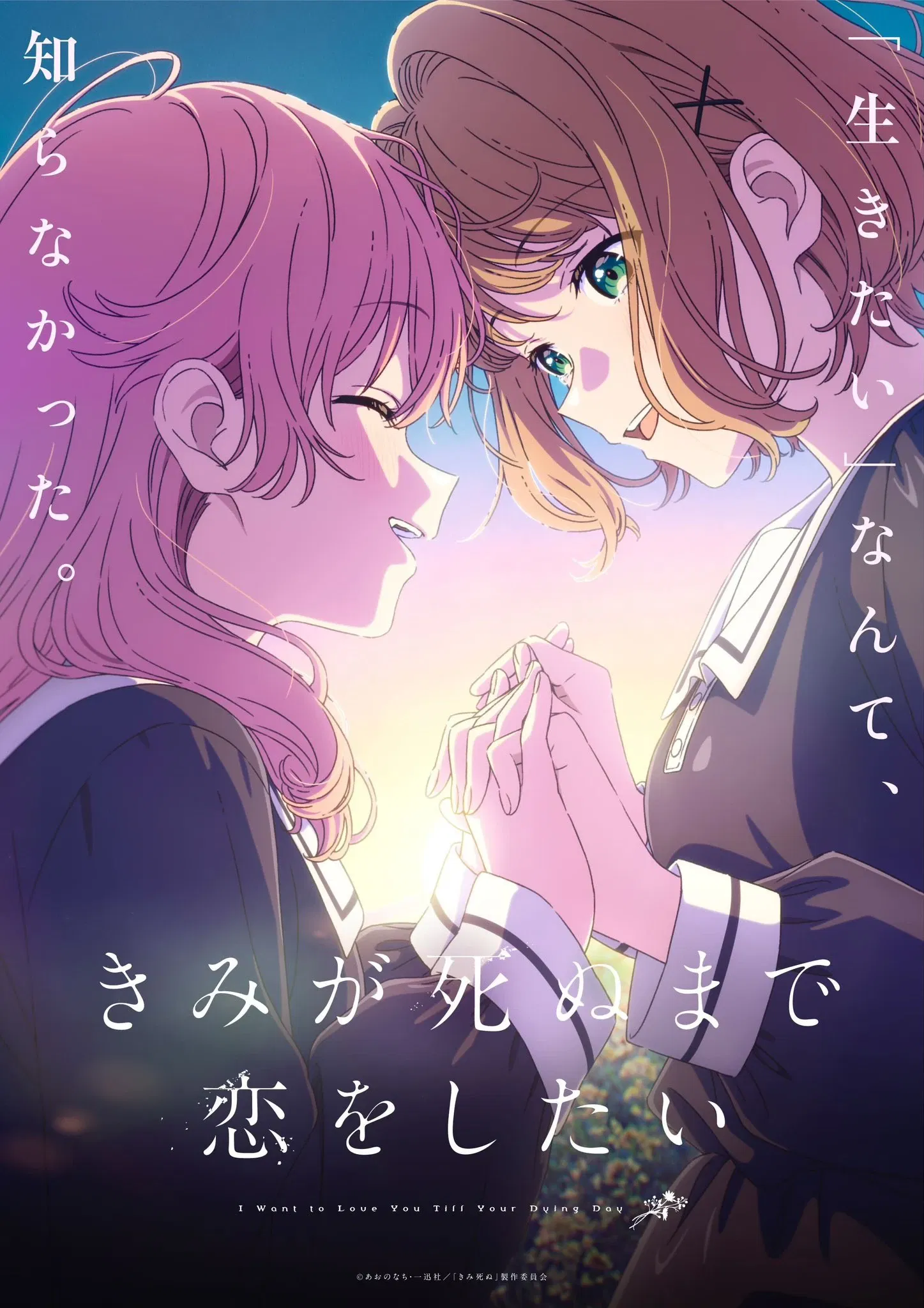 I Want to Love You Till Your Dying Day