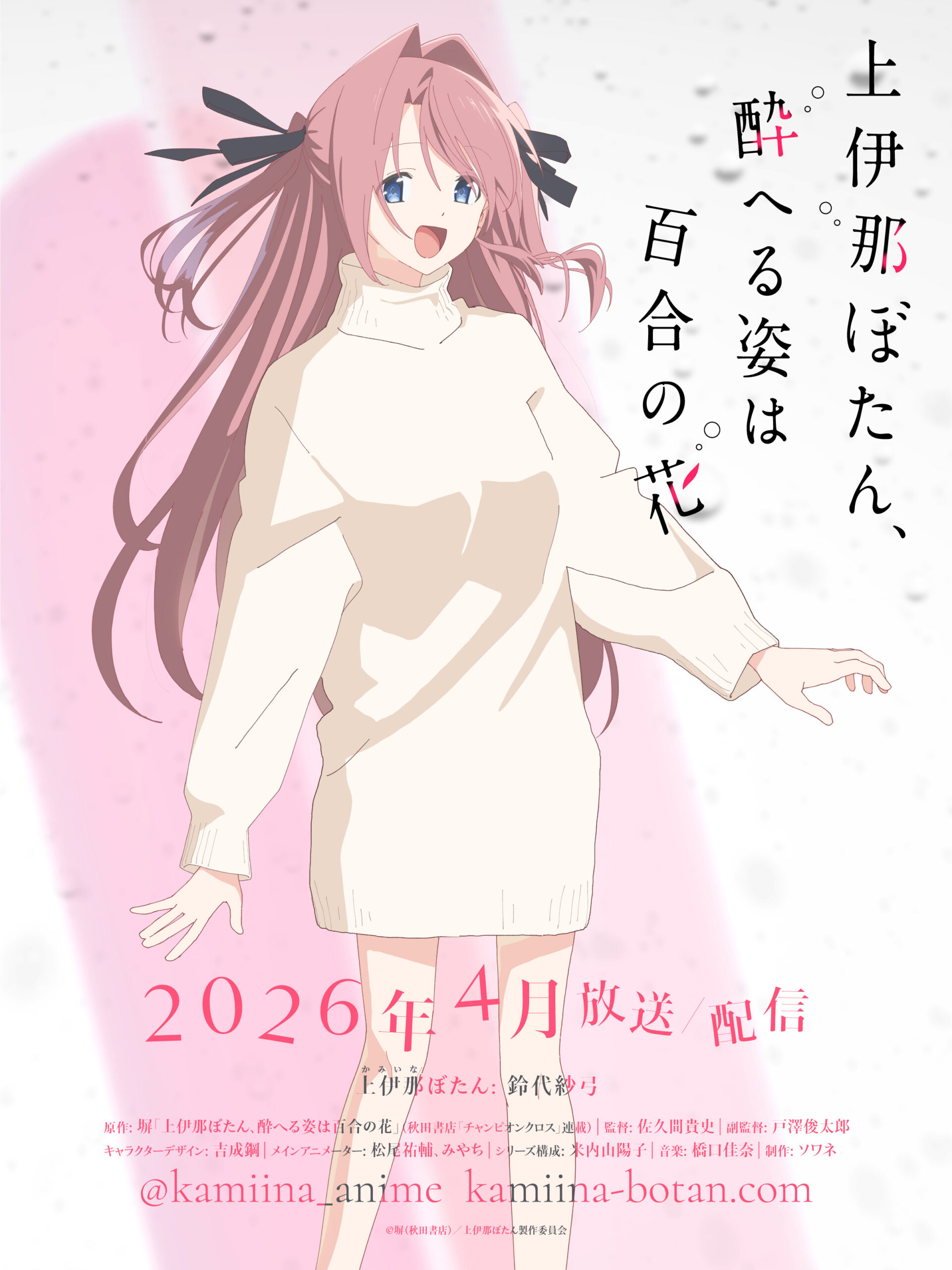 Affiche de Botan Kamiina