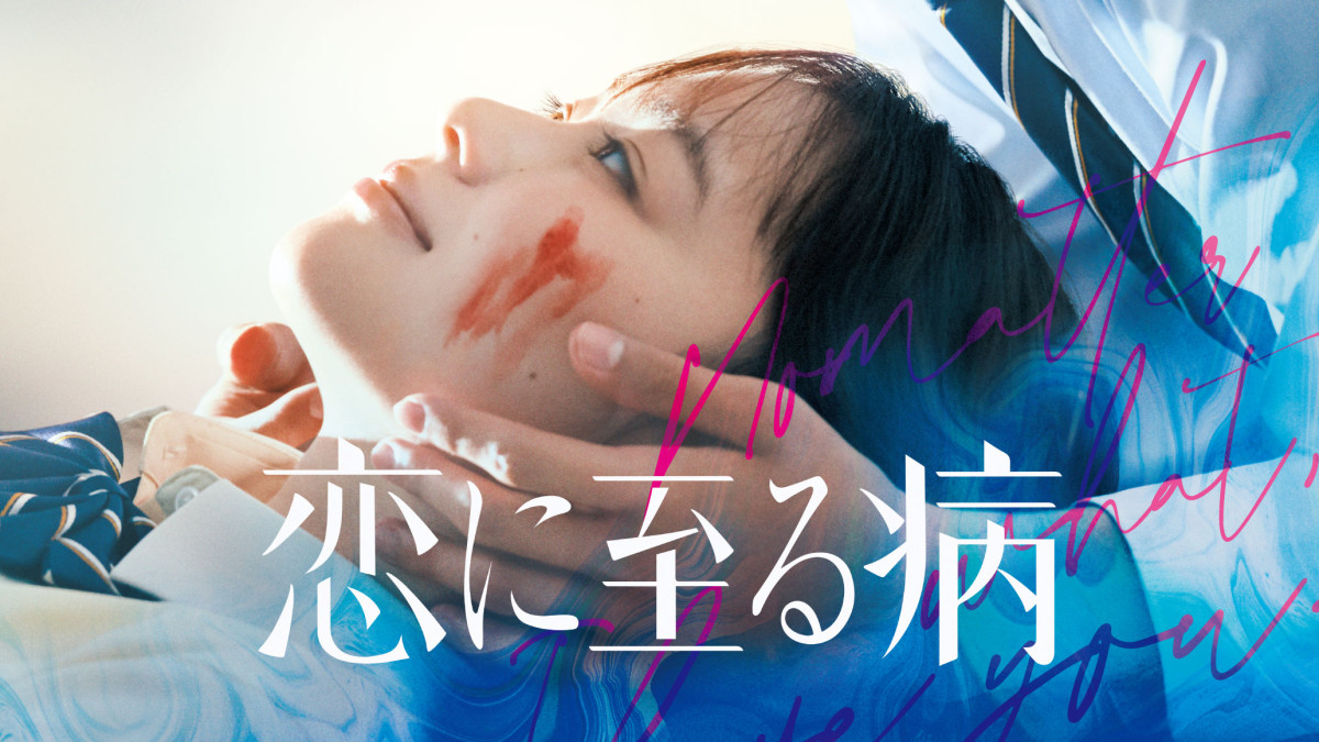 Kenta Nagao et Anna Yamada : Une romance captivante sur Prime Video, adaptée du best-seller TikTok à 2 millions de vues !