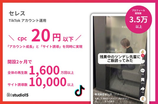 Campagne TikTok pour le recrutement