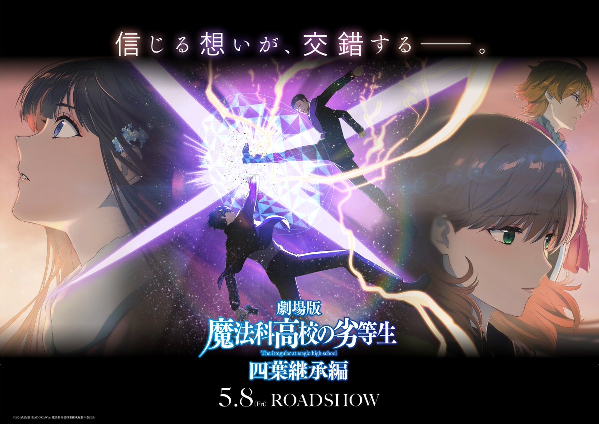 Visuel du film 'The Irregular at Magic High School'