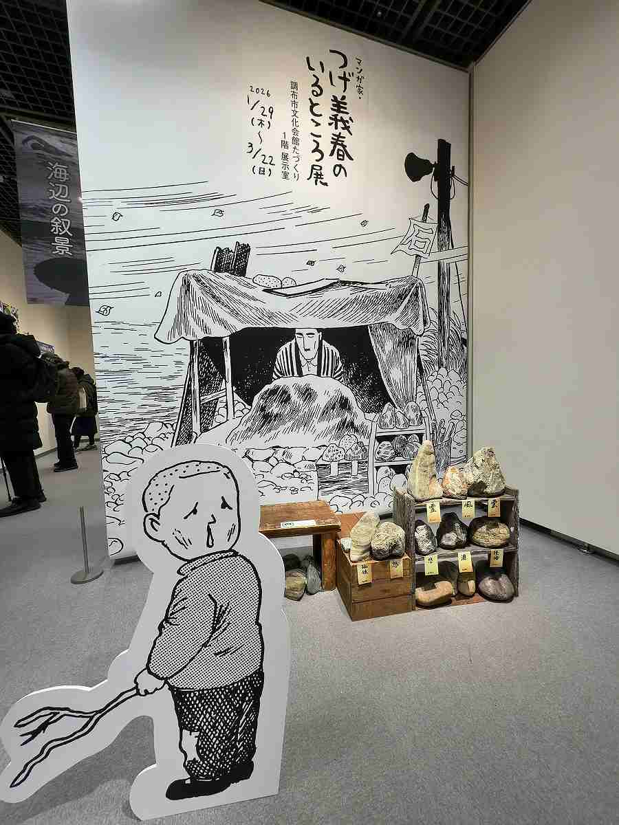 Exposition Yoshiharu Tsuge