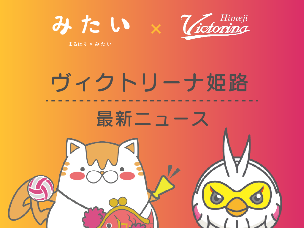 Sakiko Yagi, la lauréate des TikTok Awards 2025, en guest lors des matchs à domicile des Victoriina de Himeji les 7 et 8 mars !