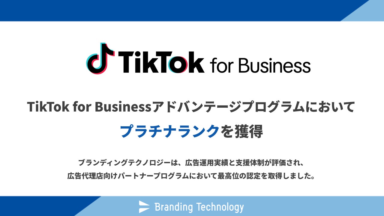 TikTok for Business : La Technologie de Branding Remporte le Prestige de la « Platine » !