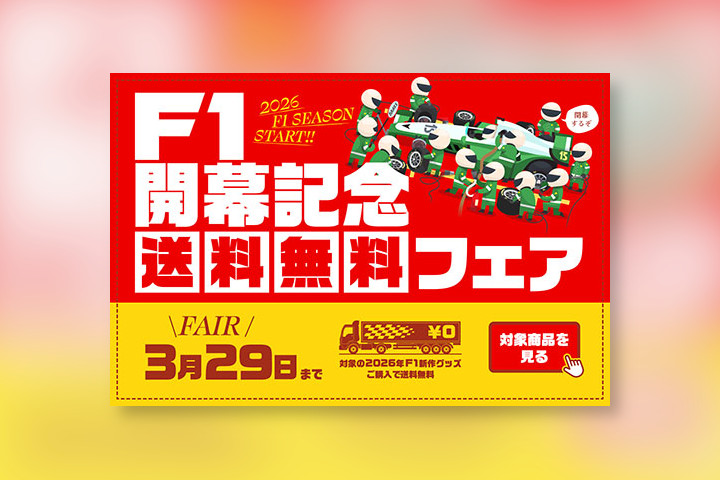 Profitez de l'Opportunité Avant le GP de F1 au Japon ! Livraison Gratuite Jusqu'au 29 Mars !