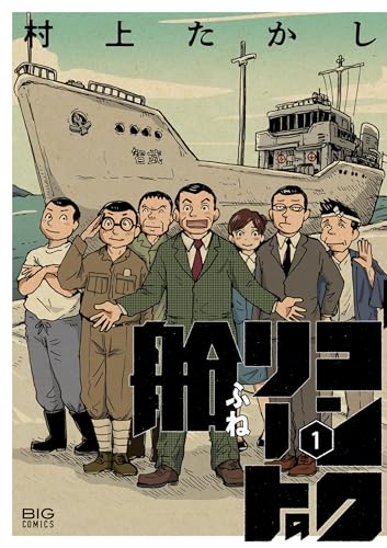 Un navire en béton (Volume 1) (Big Comics)