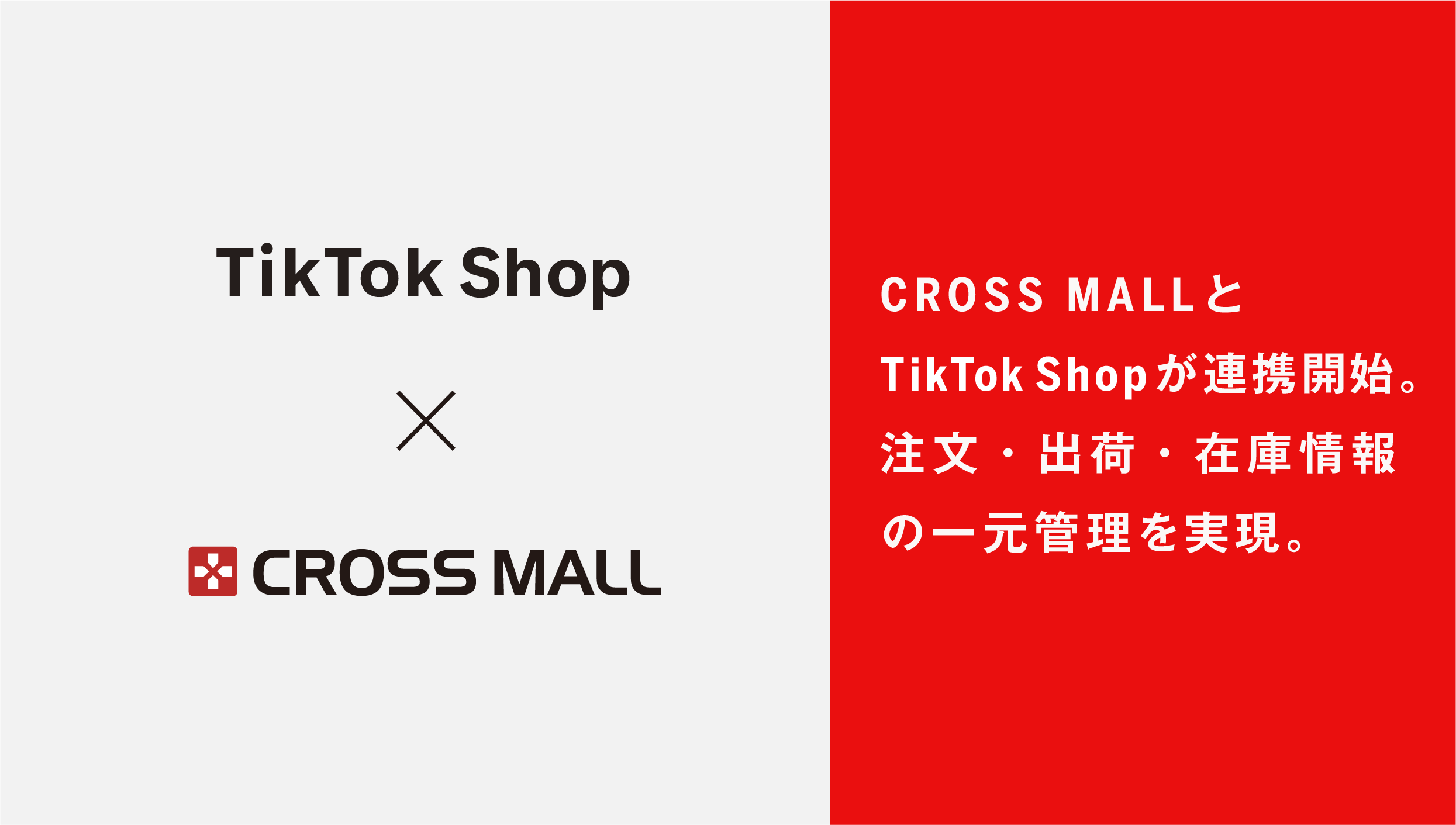 CROSS MALL s'allie à TikTok Shop pour une expérience de shopping revolutionnaire !