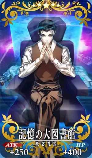 FGO_Bibliothèque_des_Souvenirs_Illustration