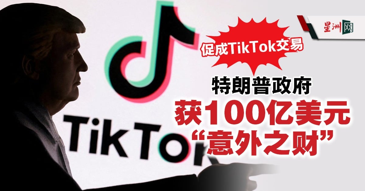 Un Coup de Maître de TikTok : L'Administration Trump Empoche 100 Milliards de Dollars Inattendus !
