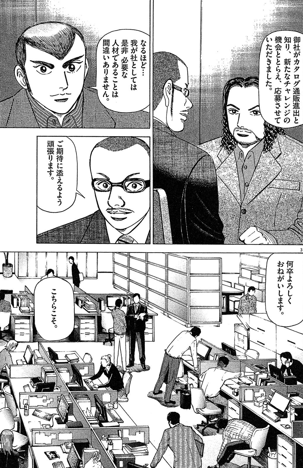漫画マネーの拳 7巻P75