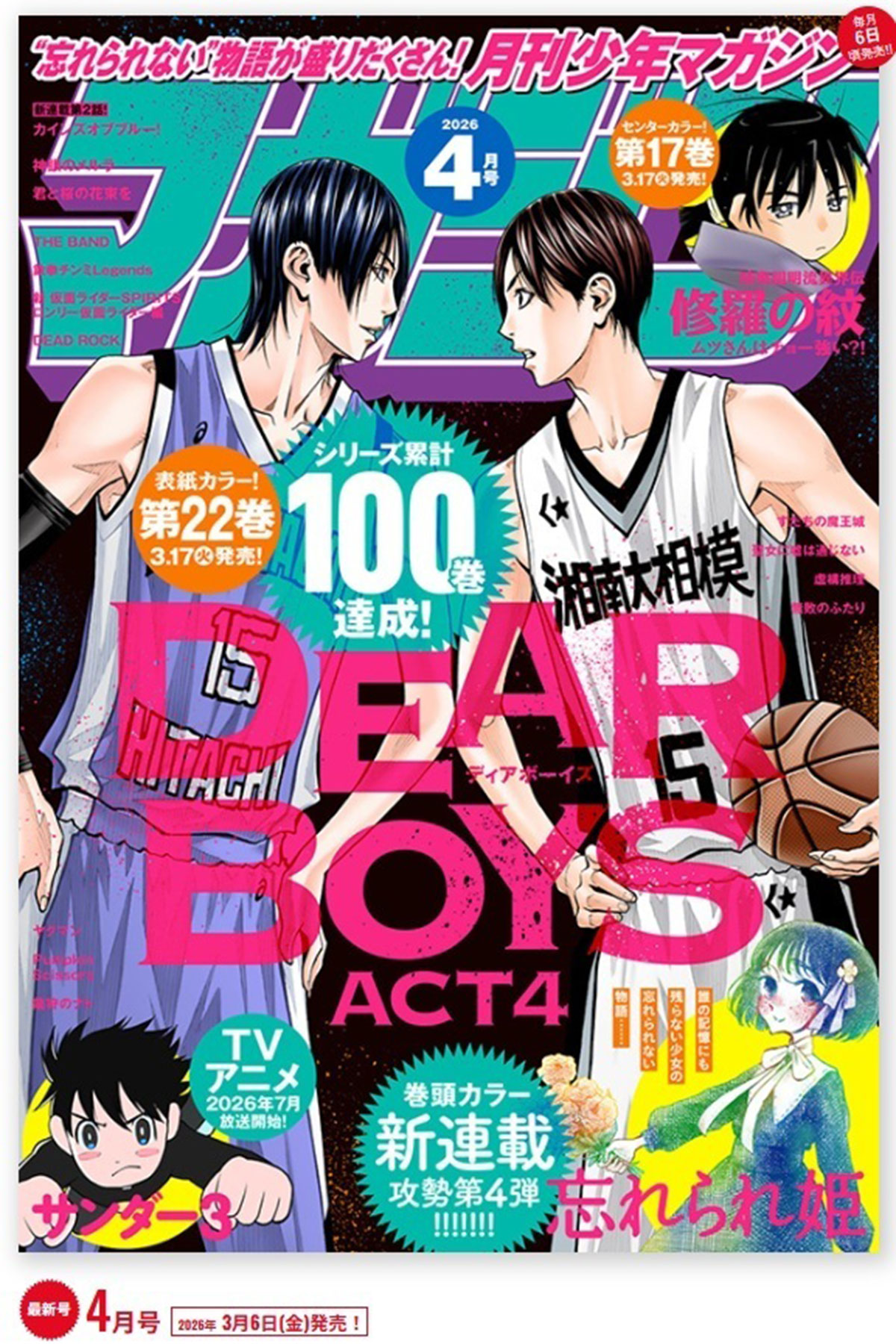 Couverture du dernier numéro de 'Monthly Shonen Magazine'.