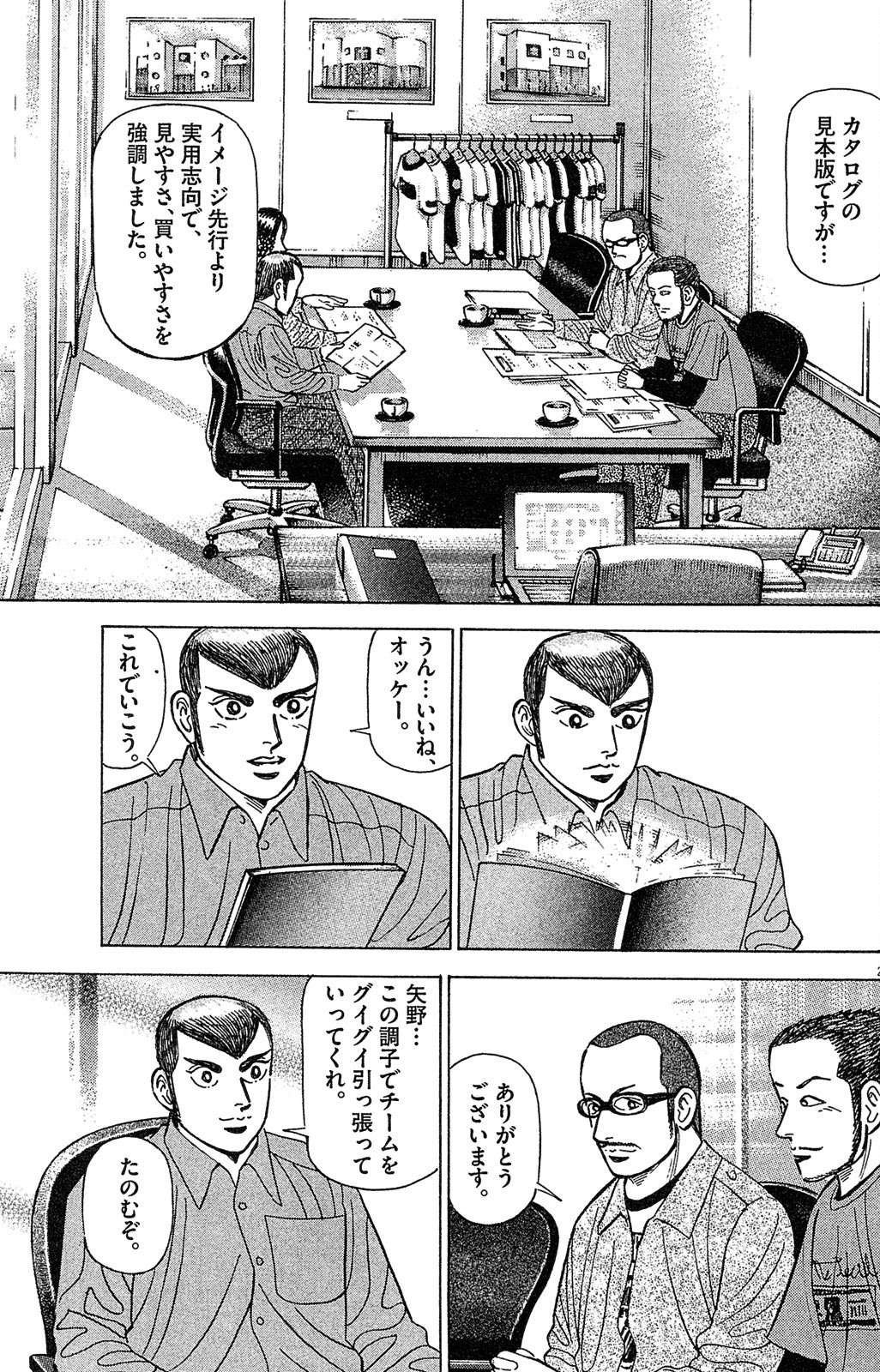 Extrait de 'Money's Fist' - Tome 7, Page 119