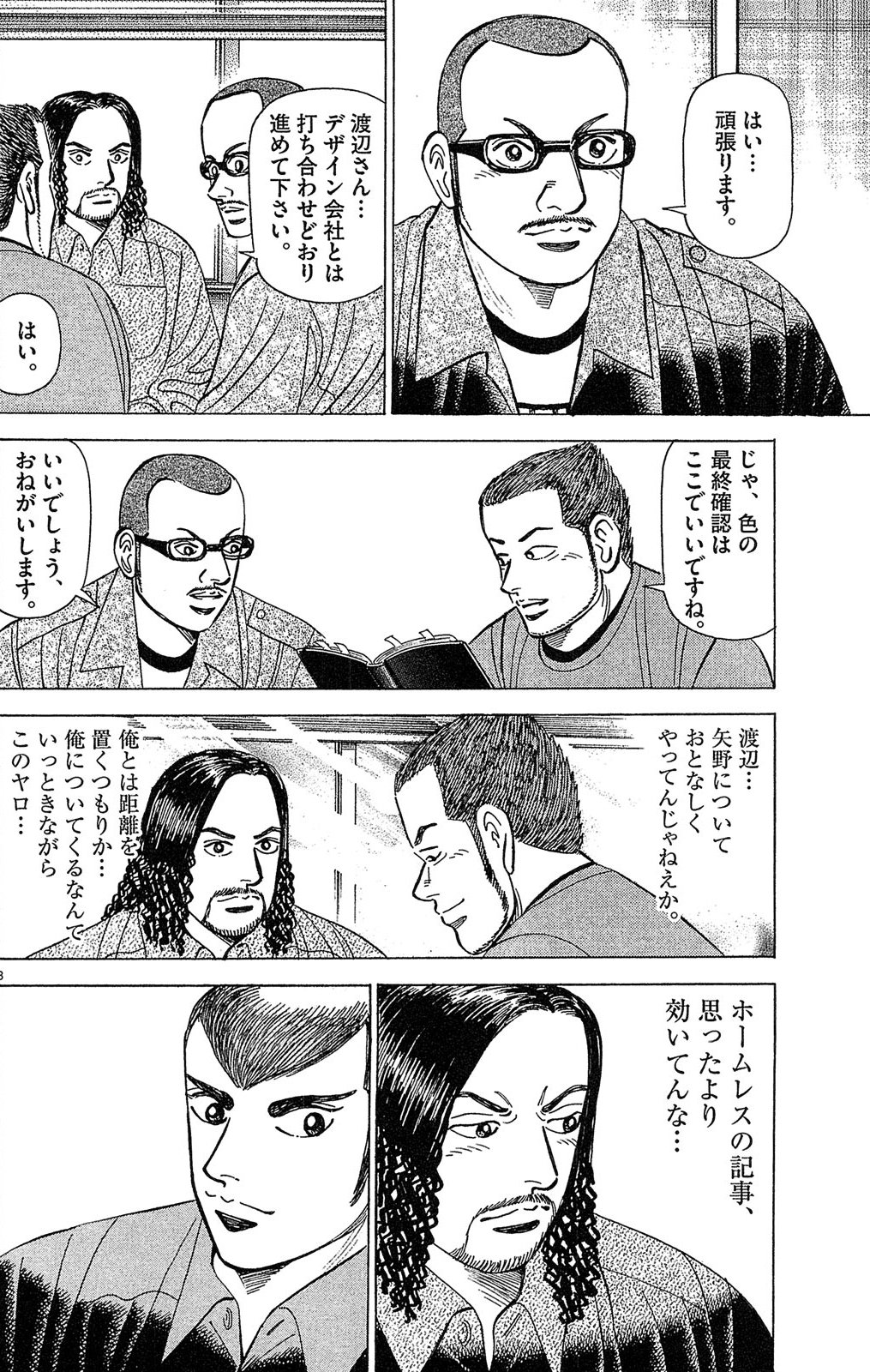 Extrait de 'Money's Fist' - Tome 7, Page 120