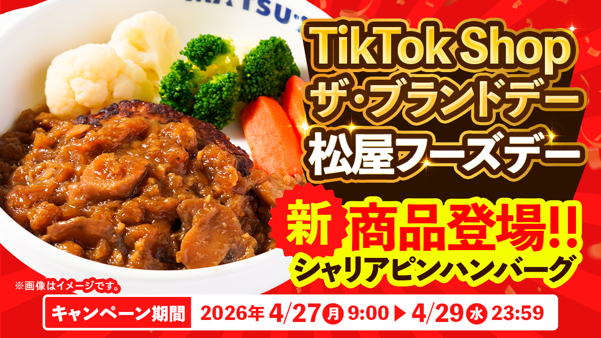 Découvrez le Black Friday de Matsuya : 3 jours pour profiter jusqu'à 64 % de réduction sur le tout nouveau Sharyapin Hamburger ! Ne manquez pas cette offre exclusive sur TikTok !