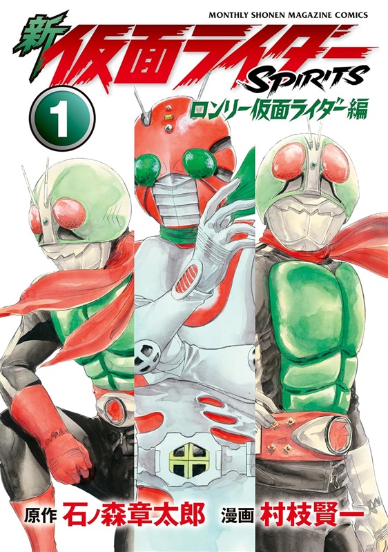 新 仮面ライダーSPIRITS