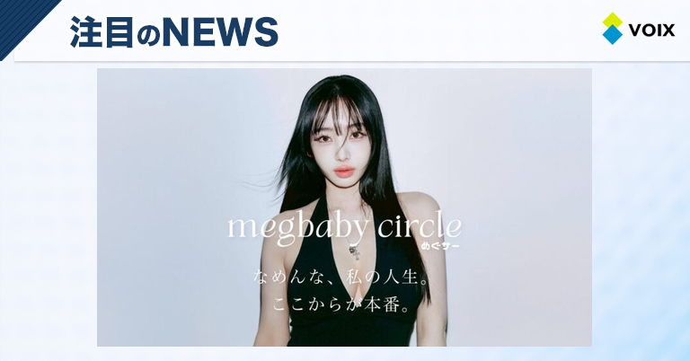 Découvrez l'univers captivant de l'agence TikTok LIVE "megbaby circle", co-fondée par Bcode et megbaby !