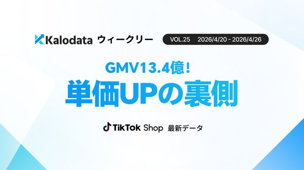 TikTok Shop : un record de ventes de 13,45 milliards de yens sur le marché japonais, avec un prix de vente moyen qui grimpe à 1 872 yens !