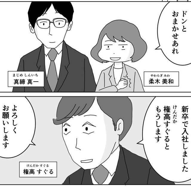 Suguru Kendaka, fraîchement diplômé