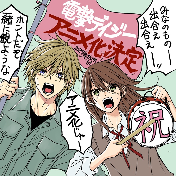 Illustration commémorative de l'animé Dengeki Daisy