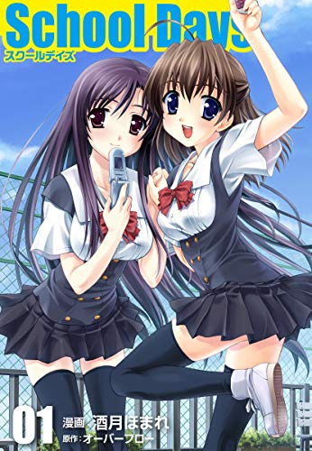 School Days Volume 1